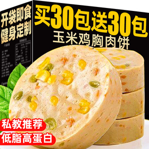 即食玉米鸡胸肉蔬菜饼健身主食0o低减卡脂肥早代餐高饱腹轻零食品