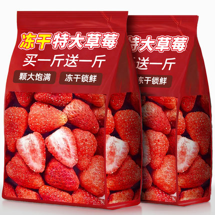 冻干草莓干500g整颗草莓脆水果冻干雪花酥烘焙专用原孕妇材料零食