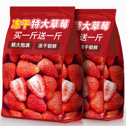 【0添加】草莓冻干！特大果