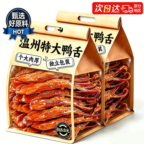 SSS+特大号【温州特产】香辣鸭舌