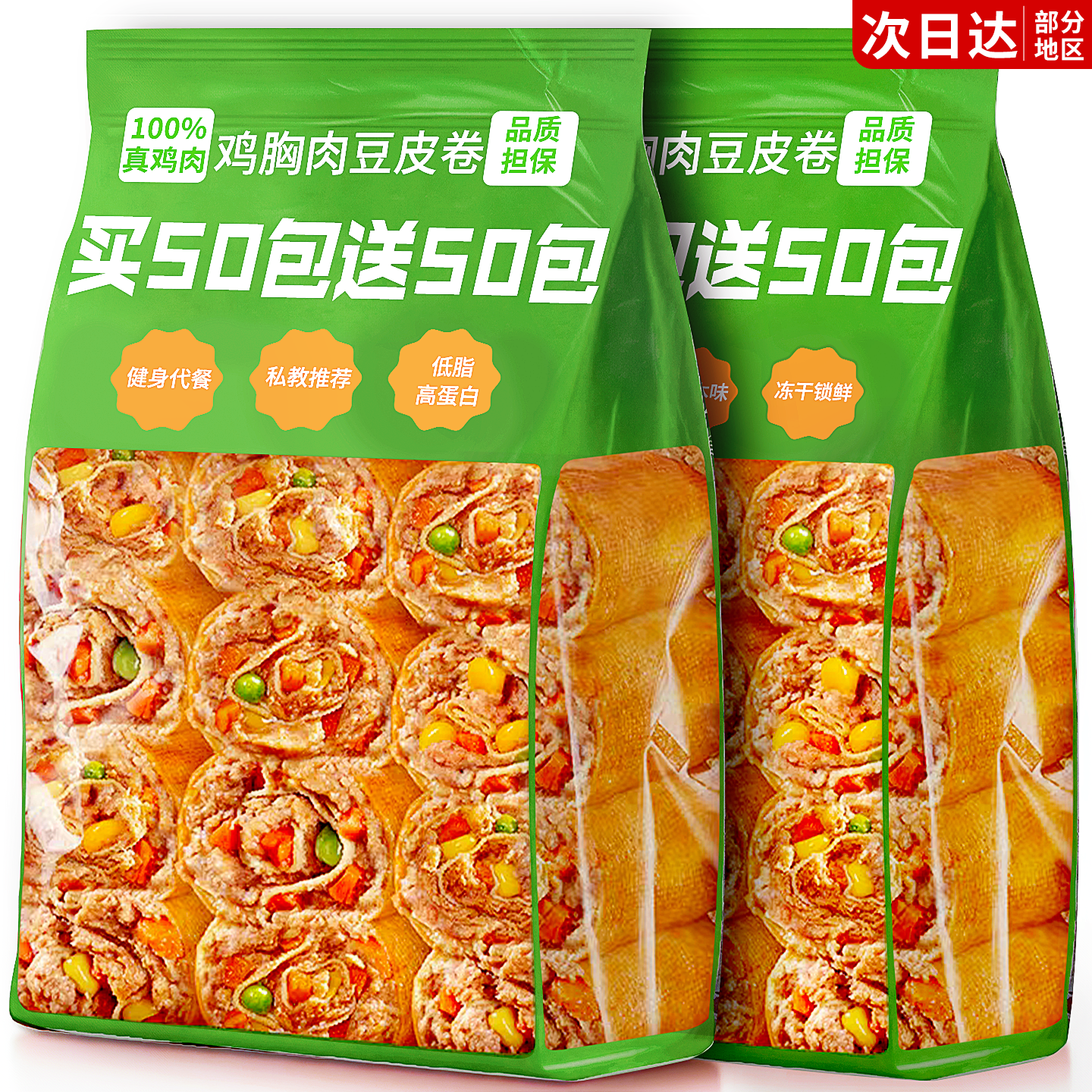 豆皮鸡胸肉卷减卡低肥脂期解馋代餐饱腹主食零食品夜宵充饥小男生,零食/坚果/特产,鸡肉零食,淘宝优惠券,粉丝福利购,淘宝优惠卷