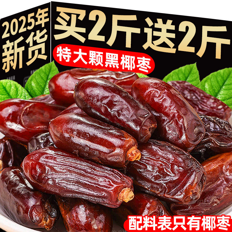 黑椰枣特大果旗舰店正新货宗伊朗进口非新疆沙漠特产果干蜜饯零食