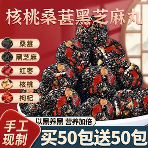 黑芝麻丸官方旗舰店正无仁品糖桑葚枸杞软糕办公室零食休闲品小吃