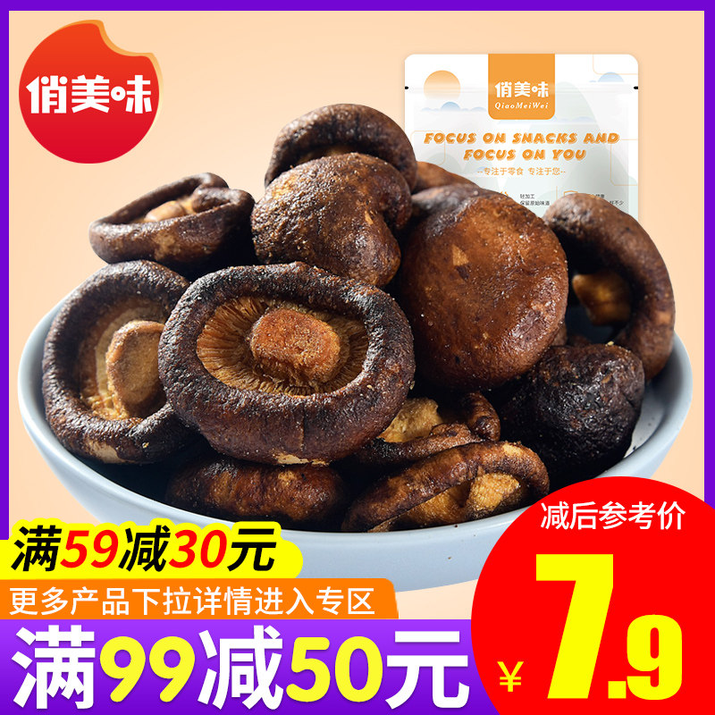 滿減【俏美味_香菇脆片30gx2袋】休閑即食蘑菇蔬菜脆零食小吃在類目 零食/堅果/特產, 蜜餞/棗類/梅/果乾, 蔬果乾中 - 來自Buy2taobao.com提供專業的淘寶代購服務
