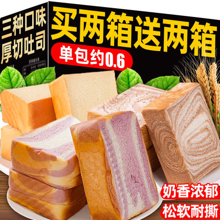 厚切吐司面包整箱早餐零食休闲食品好吃健康营养手撕牛乳切片代餐