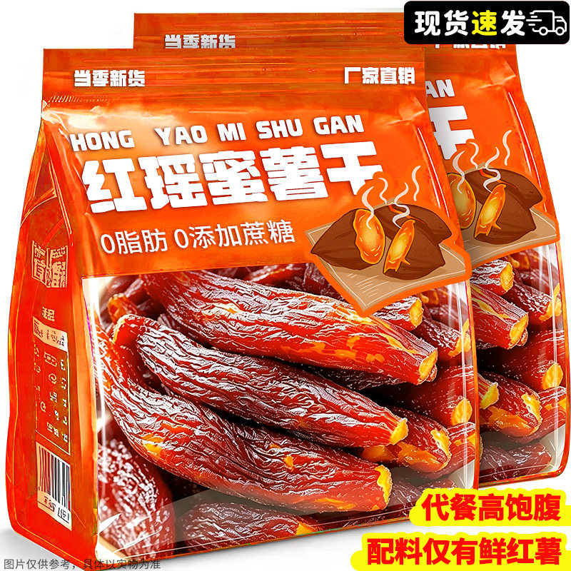 0脂饱腹食品!倒蒸红瑶蜜薯干
