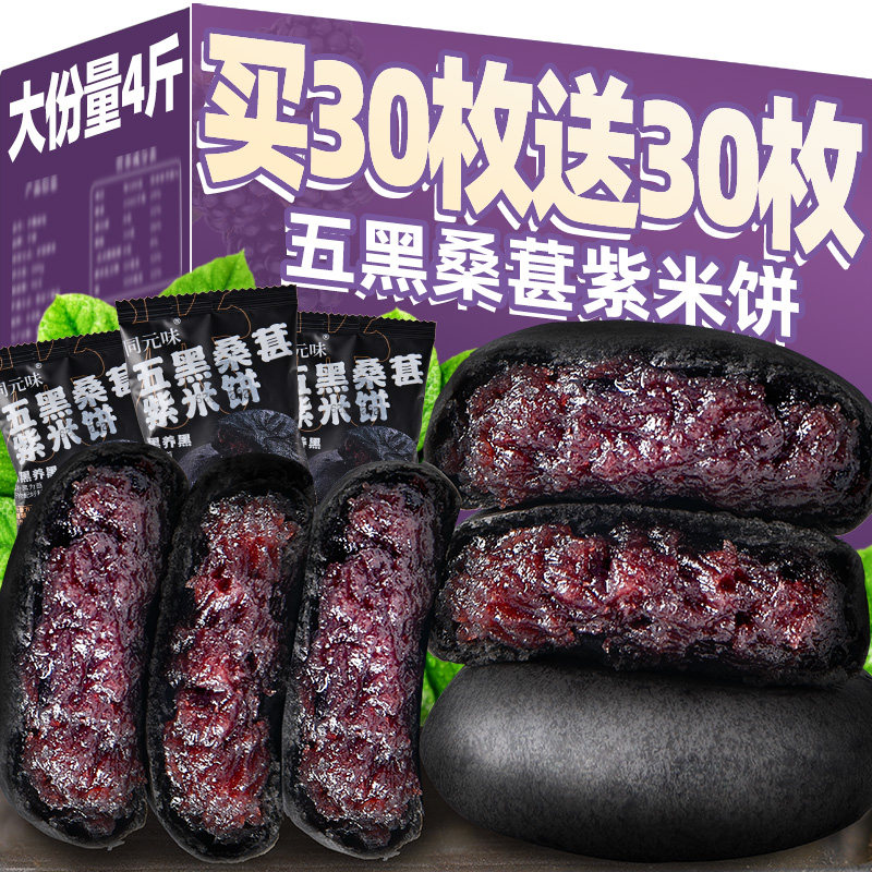 五黑桑葚紫米面包早餐整箱孕妇期营养健康办公室休闲食品糕点零食