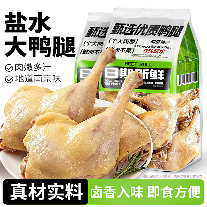 南京特产！盐水大鸭腿！