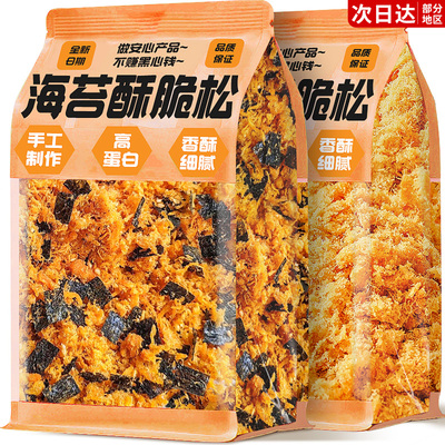 3A+级海苔肉松0添加烘焙批发专用