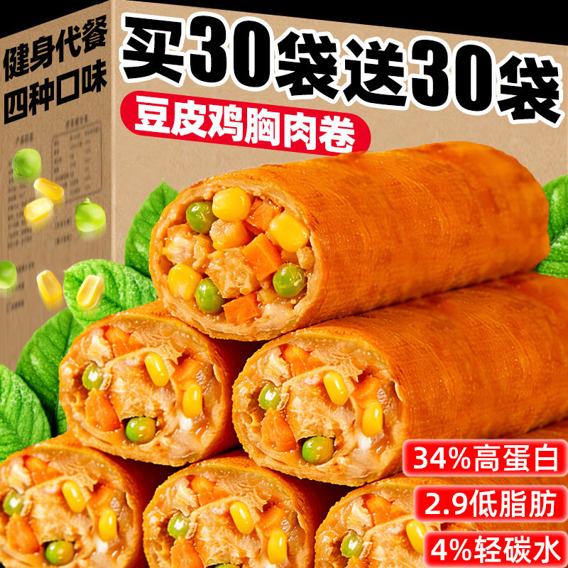 豆皮鸡胸肉卷即食低肥卡脂减零食代餐轻主食健身早餐饱腹解馋小吃