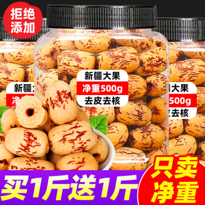 去皮去核红枣官方旗舰店大枣级脱皮无灰枣新小疆特孕产妇健康零食
