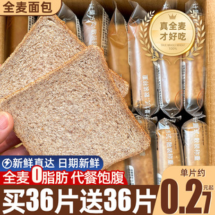 全麦面包0o脂肪无精糖整箱粗粮减代脂餐主食黑麦吐司片早餐专低用
