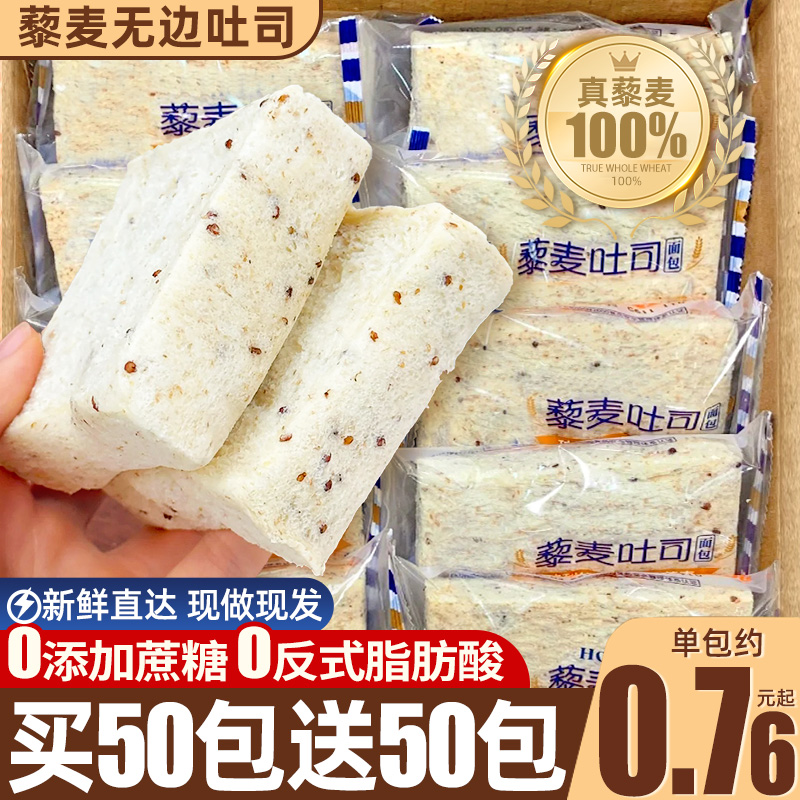 特级超市官方旗舰店藜麦无边吐司面包早餐整箱学生速食全麦营养