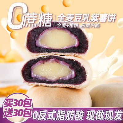 低卡低脂0蔗糖0反式全麦豆乳饼