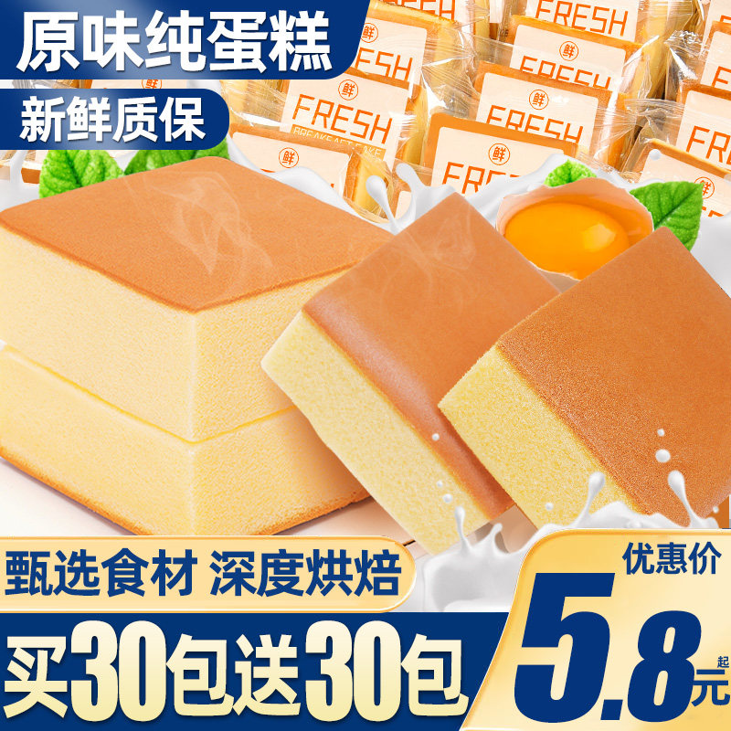 纯蛋糕面包整箱早餐即食健康零食休闲食品小吃鸡蛋糕点心速食糕点