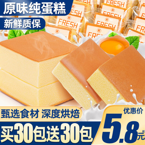 纯蛋糕面包整箱早餐即食健康零食休闲食品小吃鸡蛋糕点心速食糕点