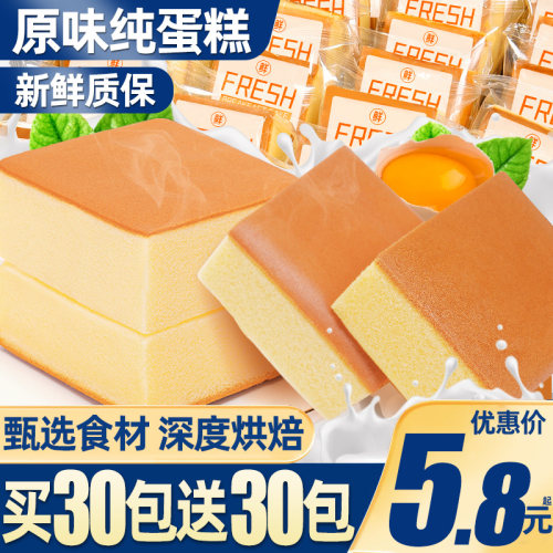 商超严选】老式纯蛋糕不加一滴水