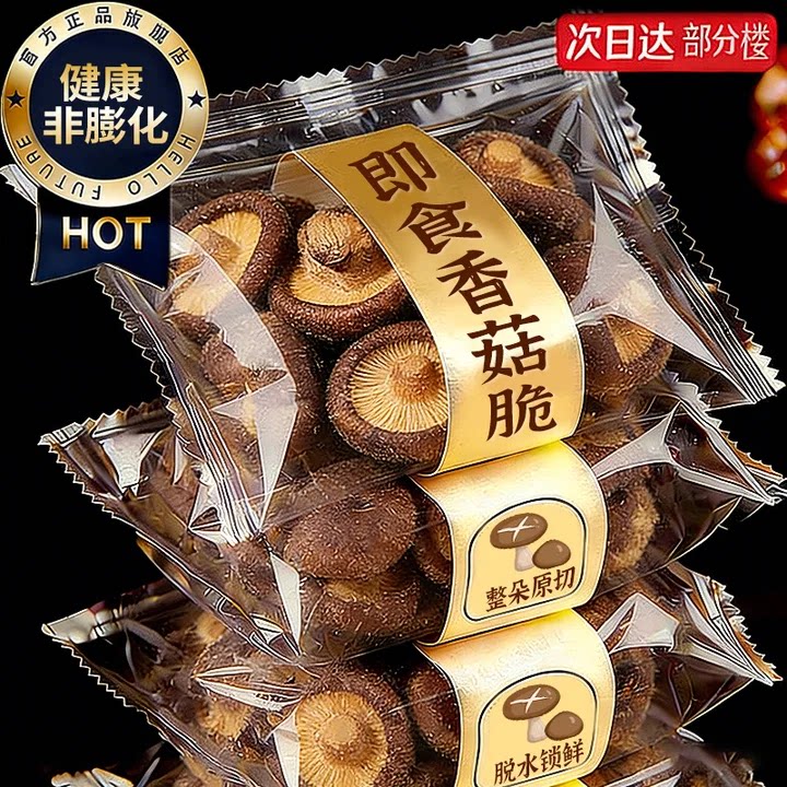 香菇脆零食黑松露官方旗舰店水果脆冻蔬菜干菌菇零食休闲小吃食品