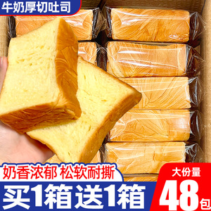 厚切吐司面包整箱早餐手撕牛乳厚切片代餐小零食小吃休闲食品营养