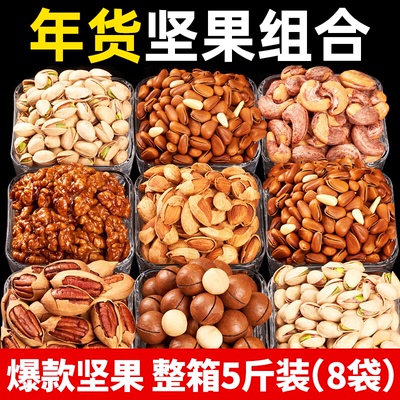 年货坚果组合5斤散装零食大礼包