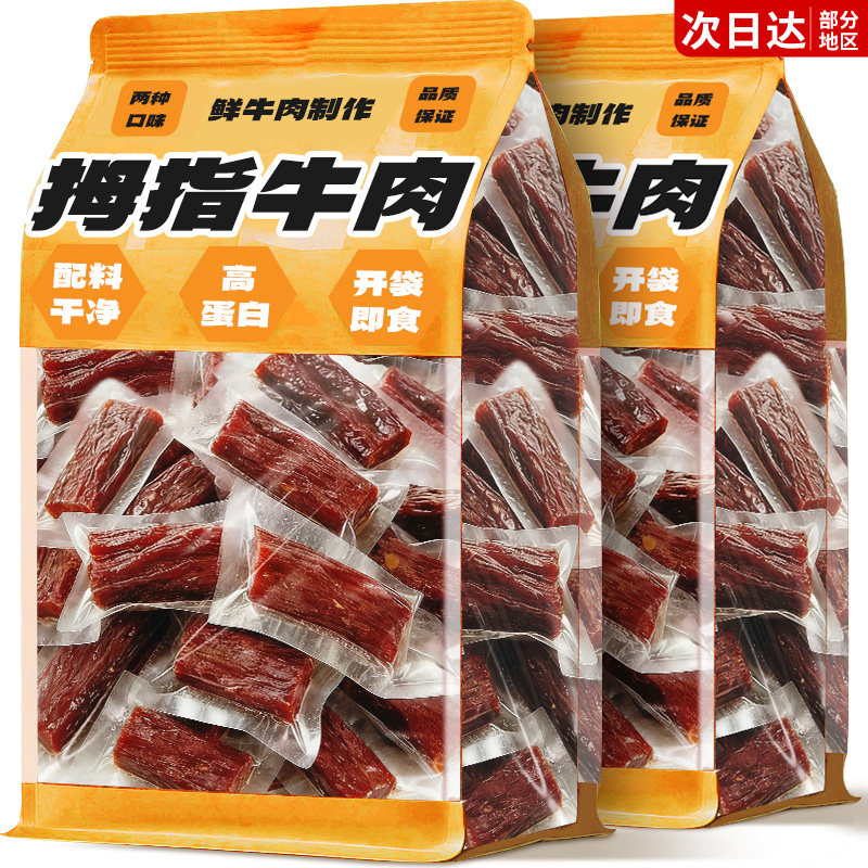 风干牛肉干健身即食官方旗舰店内蒙古手撕牛肉干低减卡脂肥肪零食