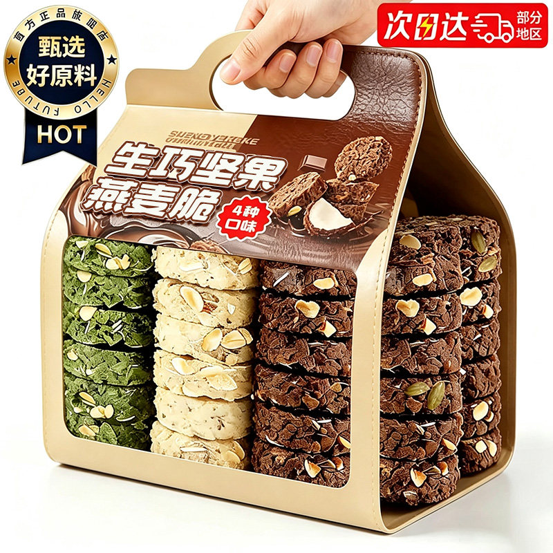 生巧坚果燕麦脆轻食高蛋白黑巧克力饼干减低脂肥专用小零食旗舰店
