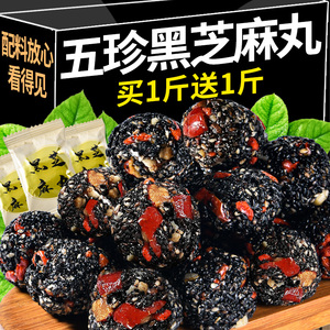 黑芝麻丸球桑葚核桃红枣枸杞孕妇休闲糕点零食小吃品正官方旗舰店