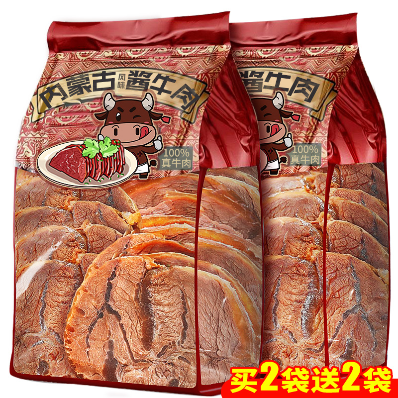 内蒙古牛肉【买10袋送10袋】