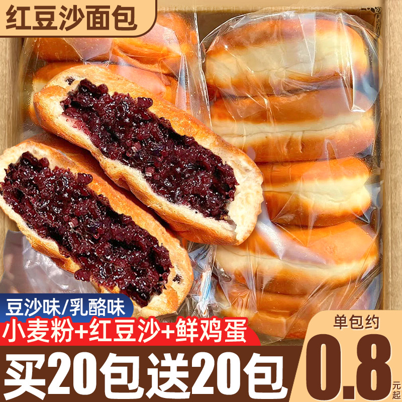 老式红豆沙学生营养早餐面包