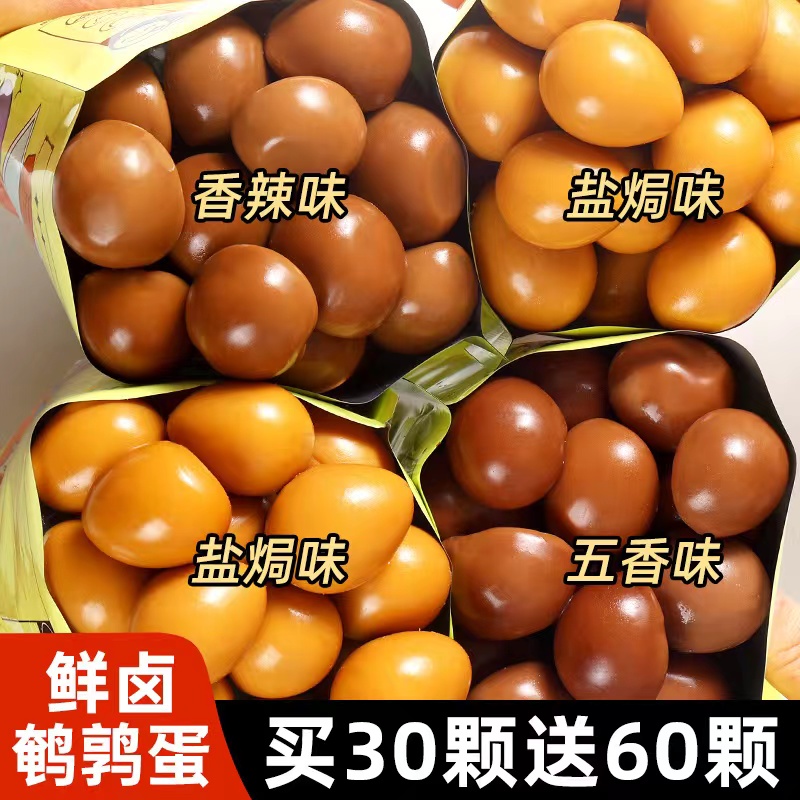 鹽焗五香鵪鶉蛋小包裝僅0.2/枚