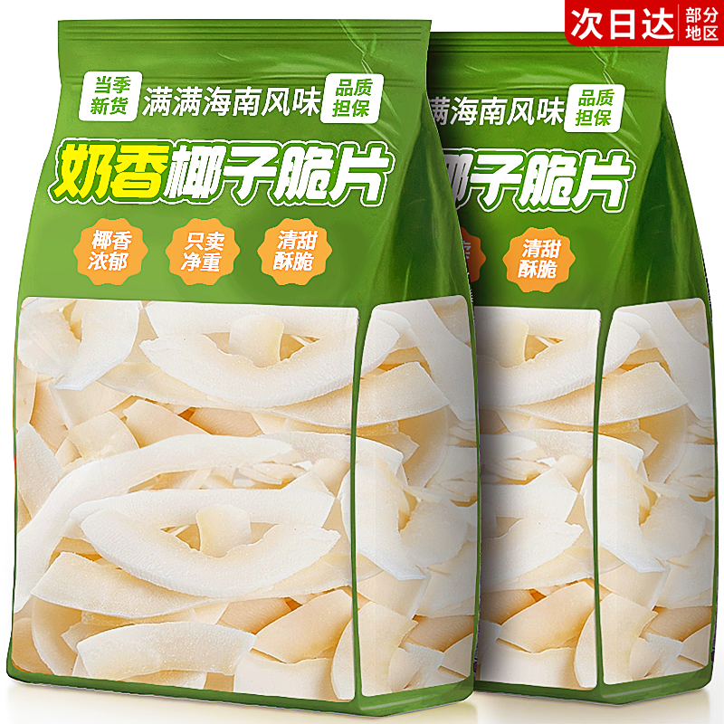 海南风味椰子脆片商业特产椰子脆块椰子角椰子肉即食果干休闲零食
