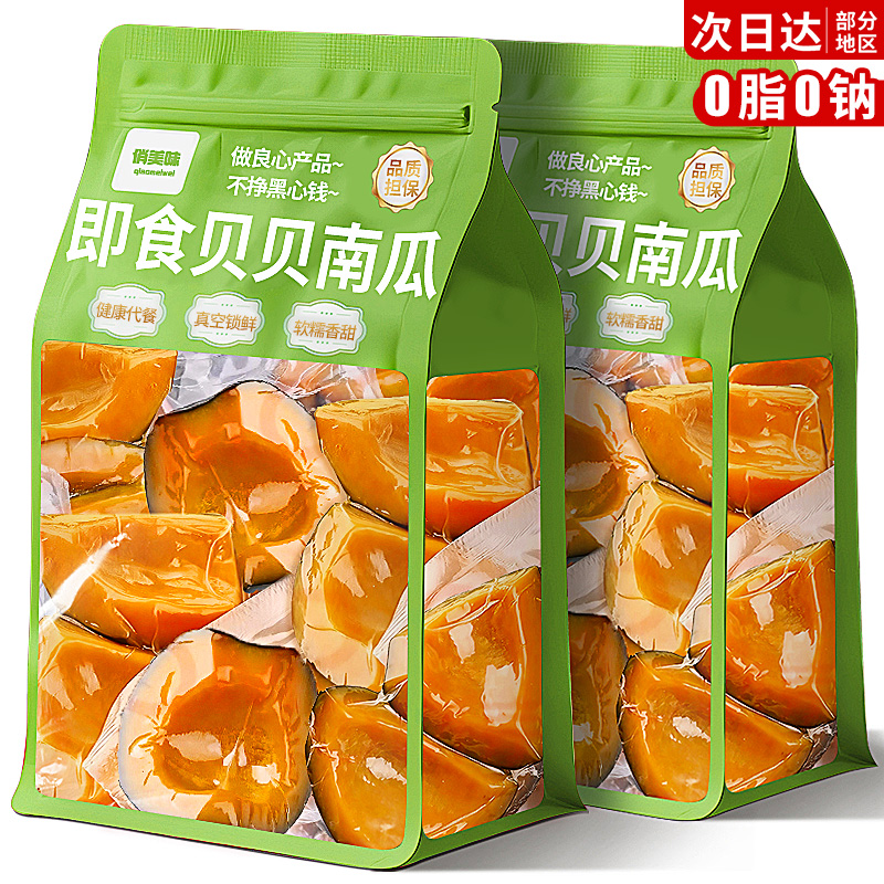 0脂【0添加】贝贝南瓜！开袋即食