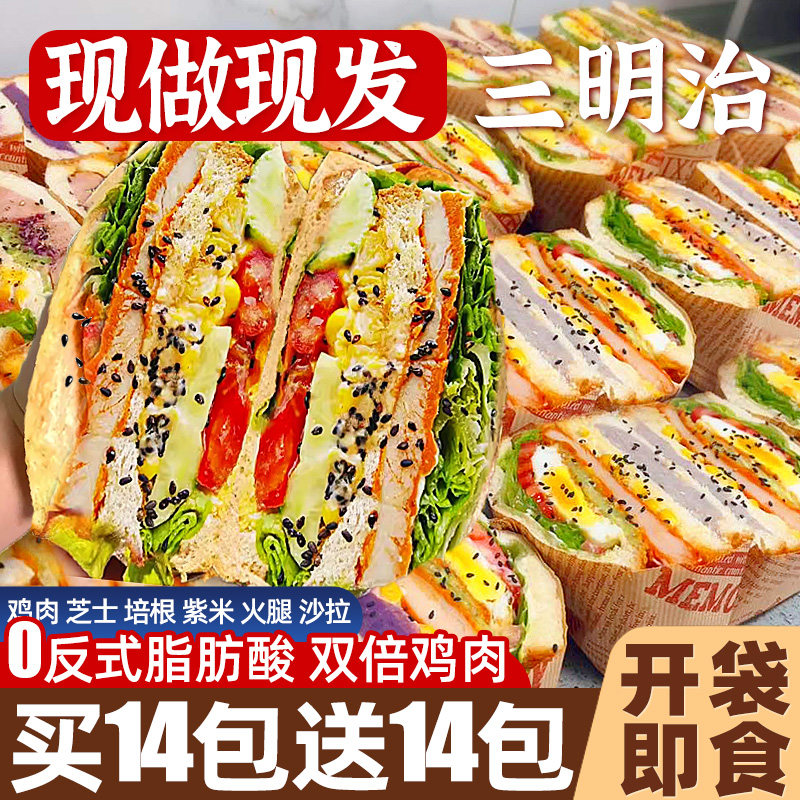 三明治早餐面包整箱鸡肉芝士夹心吐司零食肉松早餐懒人速食品充饥
