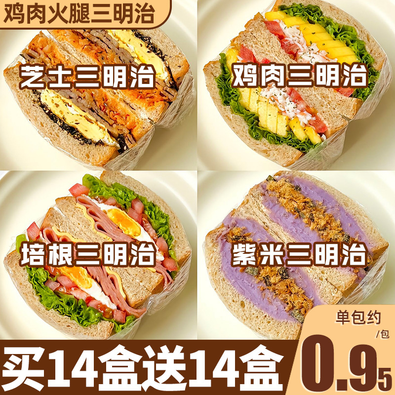三明治早餐【4种口味】