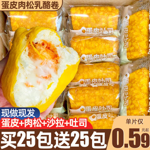 蛋皮吐司肉松夹心卷面包整箱早餐卡糕点尔顿充饥零食小吃休闲食品