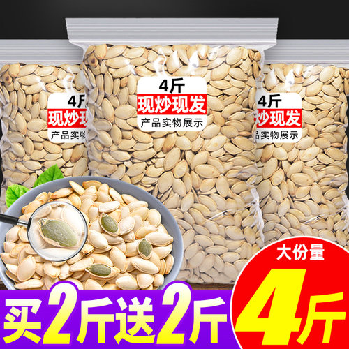 南瓜子2025年新货买2斤送2斤