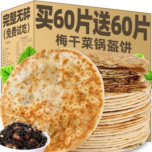 梅干菜锅盔安徽特产黄山烧饼面包早餐零食休闲食品小吃半成品扣肉