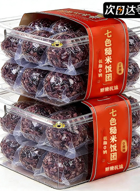 糙米饭团免煮开袋即食代餐饱腹主食七色0杂粮减低肥脂早餐小零食