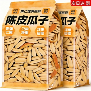陈皮瓜子2025年脱皮打手新疆葵花籽官方旗舰货店年货炒货零食批发