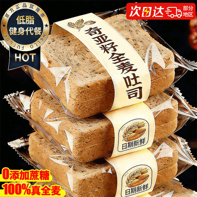 奇亚籽全麦吐司面包整箱早餐三明治专用减0o低脂肥蔗糖代餐主零食