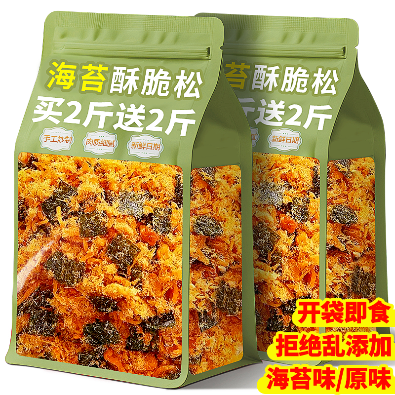 海苔肉松儿童无烘焙专用添加拌饭寿司配料商用批发饭团官方旗舰店