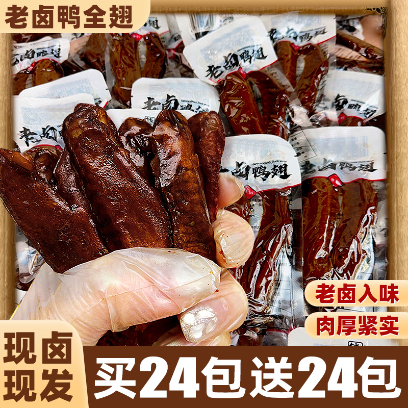 老卤大鸭翅零食官方旗舰店天解馋顶香辣味宿舍休闲开袋即食品小吃