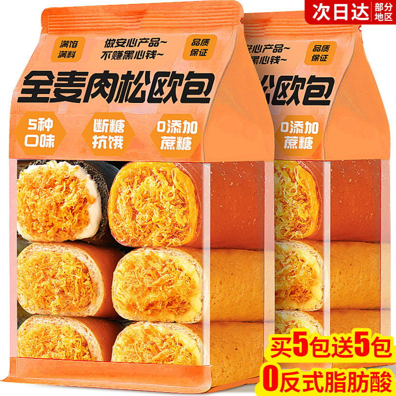 肉松欧包全麦面包整箱早餐速食低减卡脂肥代餐主食夹心吐司零食品