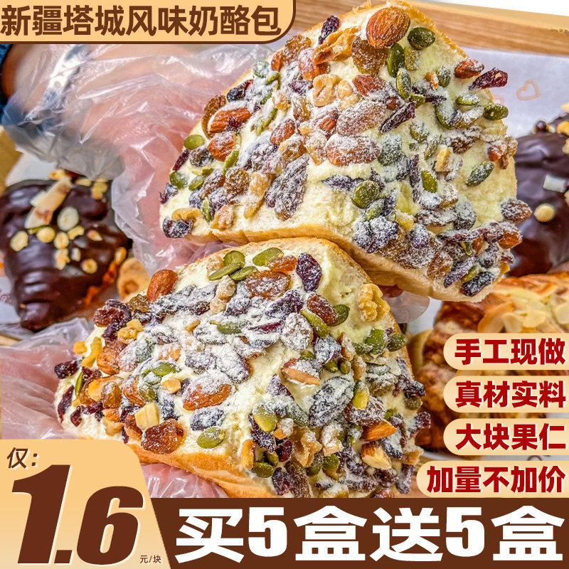 新疆风味坚果奶酪蛋糕特产官方旗舰店面包整箱早餐零食品休闲小吃,零食/坚果/特产,传统西式糕点,淘宝优惠券,粉丝福利购,淘宝优惠卷