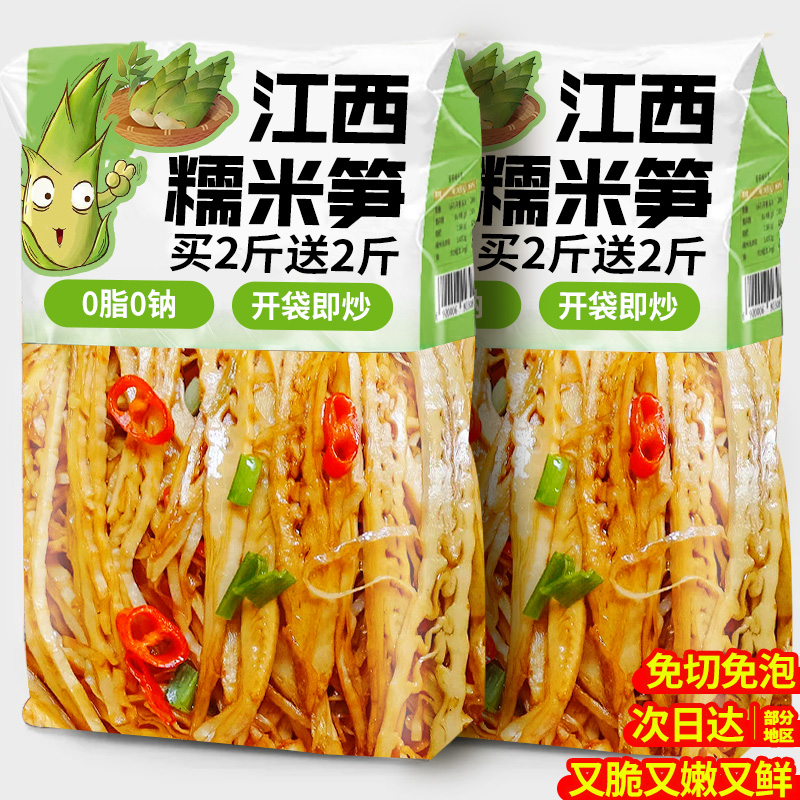糯米笋嫩笋尖笋丝干货江西特产免洗免切新鲜竹笋干农家下饭菜批发