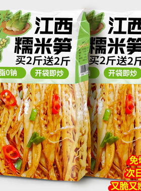 开袋即炒!0脂免洗免切江西糯米笋