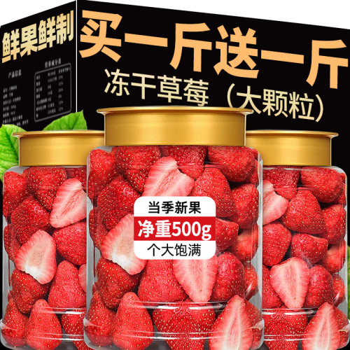 冻干草莓干500g整颗草莓脆水果冻干雪花酥烘焙专用孕妇原材料零食