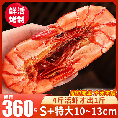 0添加】特大九节虾王买1斤送1斤