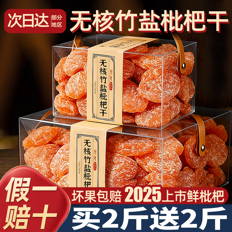 竹盐枇杷干官方旗舰店正品福建云霄特产原味无核草蜜饯水果干零食