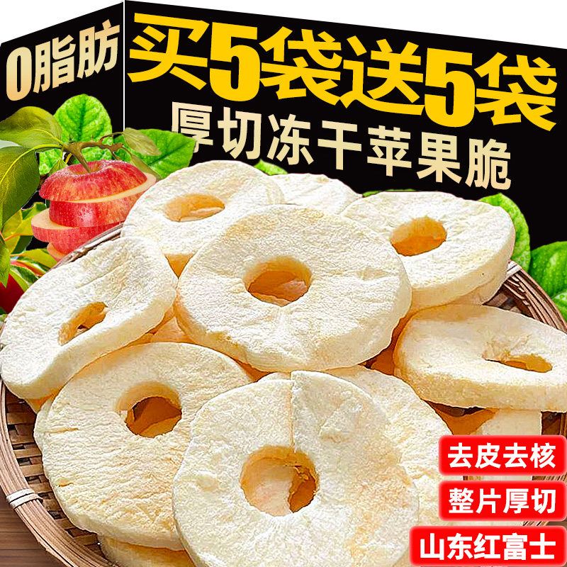冻干苹果脆片厚切苹果干山东特产姆无加糖无添解馋水果干泡水零食
